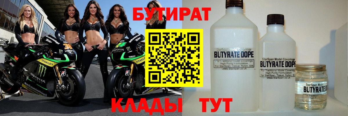 Кириши  БУТИРАТ бутик  БУТИРАТ  Вход с VPN 