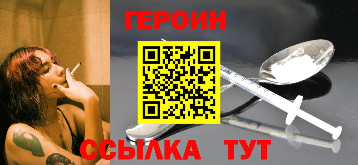 Кириши  ГЕРОИН  Вход с VPN  Героин хмурый 