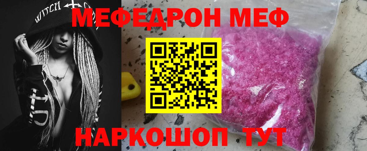 МЯУ-МЯУ кристаллы  Вход с VPN  закладки  Кириши  Меф VHQ  МЯУ-МЯУ 